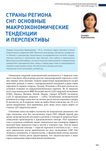 Страны региона СНГ - Евразийский Банк Развития