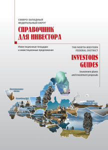 Справочник для инвестора 2014 - Стратегическое партнерство