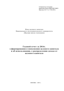 Годовой отчет за 2014г. о формировании и пополнении