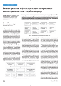 Влияние развития инфокоммуникаций на отраслевую