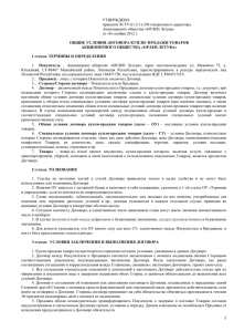 УТВЕРЖДЕНО приказом № TV1(1.2-1)-330
