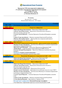 Программа VIII международной конференции