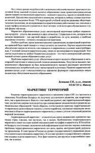 Маркетинг территорий - Белорусский государственный