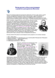 Вклад русских учёных