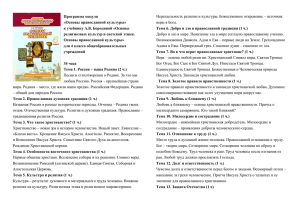 Программа модуля «Основы православной культуры» к учебнику