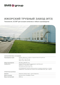 PDF на русском - SMS group GmbH