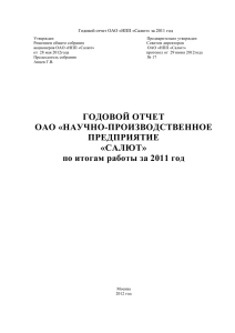 2011 годовой отчет