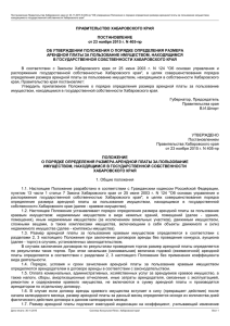 Постановлением Правительства края от 23.11.2015 № 405