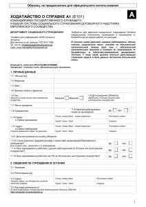 a1 dokumendi taotlus – riigiteenistujale