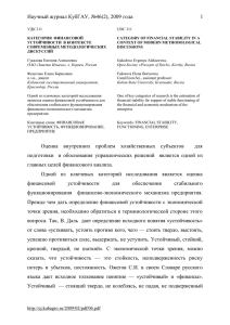 Научный журнал КубГАУ, №46(2), 2009 года 1 Оценка