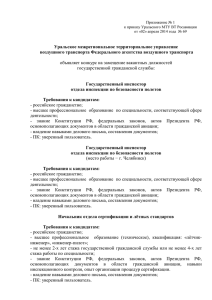 Приложение № 1 - Уральское МТУ ВТ Росавиации
