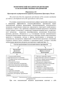 Шаропатова А.В. Экономический механизм кредитования