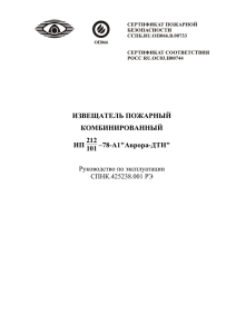 Извещатель "Аврора-ДТН" (ИП 212/101-78