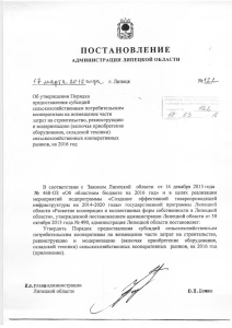 Постановление администрации Липецкой области от 17 марта