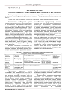 Экономика предприятия Вестник ОрелГИЭТ, №4(22), 2012 76