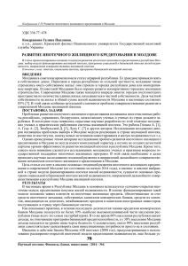 78 развитие ипотечного жилищного кредитования в молдове