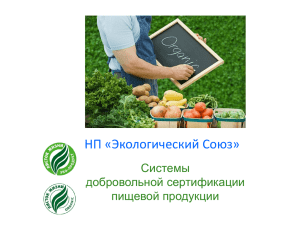 Сертификация пищевой продукции