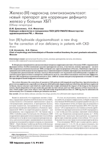 Железо (III) гидроксид олигоизомальтозат: новый препарат для