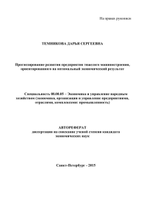 D03temnikovaDS - санкт-петербургский государственный
