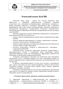 Этический кодекс КазГИК