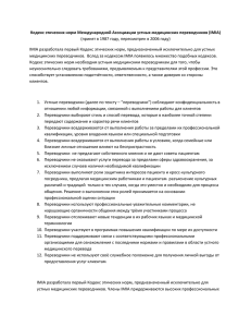 Кодекс этических норм Международной Ассоциации устных
