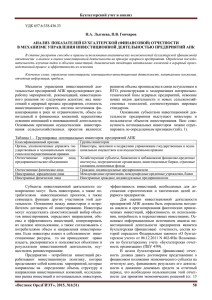 Бухгалтерский учет и анализ «Вестник ОрелГИЭТ», 2015, №1(31