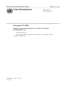 Резолюция Совета Безопасности ООН 1377 (2001)