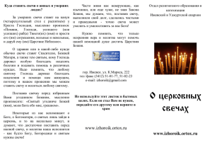О церковных свечах - Отдел религиозного образования и