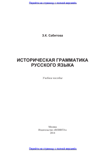 Историческая грамматика русского языка (1).