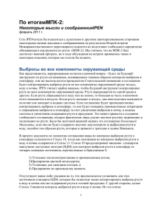 IPEN Follow up to INC2 Feb. 2011 Russian