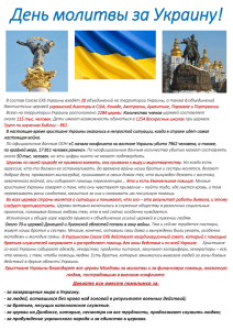 День молитвы за Украину! - Союз церквей ЕХБ Молдовы