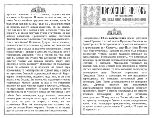 духа им овладеть, и его охраняет, надеясь на его покаяние в