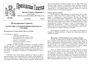 Приходская газета № 50, 15.12.2013