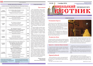 Никольский вестник 10 - Никольский собор г.Нижний Новгород
