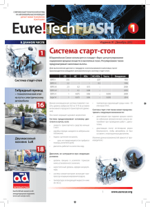 EureTechNews №1, декабрь 2012, pdf