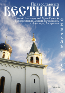 Православный - Русская Православная Церковь Заграницей