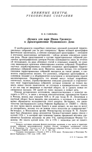Бумага для царя Ивана Грозного