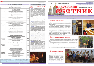 Никольский вестник 8 - Никольский собор г.Нижний Новгород