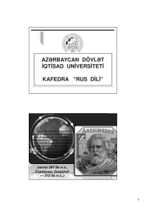 Сиракузы, Сицилия - Azərbaycan Dövlət İqtisad Universiteti