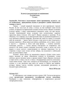 Ключи и рекомендации по оцениванию Русский язык 9 класс