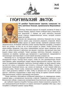 Георгиевский Листок №4 - Церковь Святого Великомученика