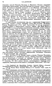 98 ставление мыслей Василия Великого и Мономаха Шляков