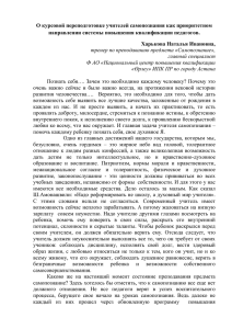 О курсовой переподготовке учителей самопознания как