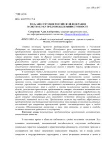 Роль конституции Российской Федерации в системе мер