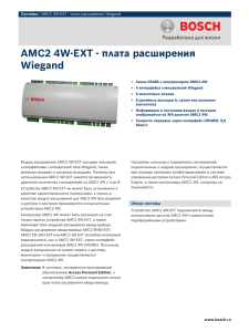 AMC2 4W-EXT - плата расширения Wiegand