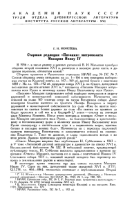 Старшая редакция «Писания» митрополита Макария Ивану IV