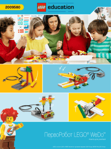 ПервоРобот LEGO® WeDo™. Книга для учителя