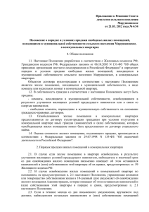 Приложение к Решению Совета депутатов сельского поселения