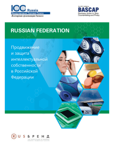 russian federation