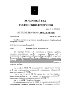 ВЕРХОВНЫЙ СУД РОССИЙСКОЙ ФЕДЕРАЦИИ АПЕЛЛЯЦИОННОЕ ОПРЕДЕЛЕНИЕ